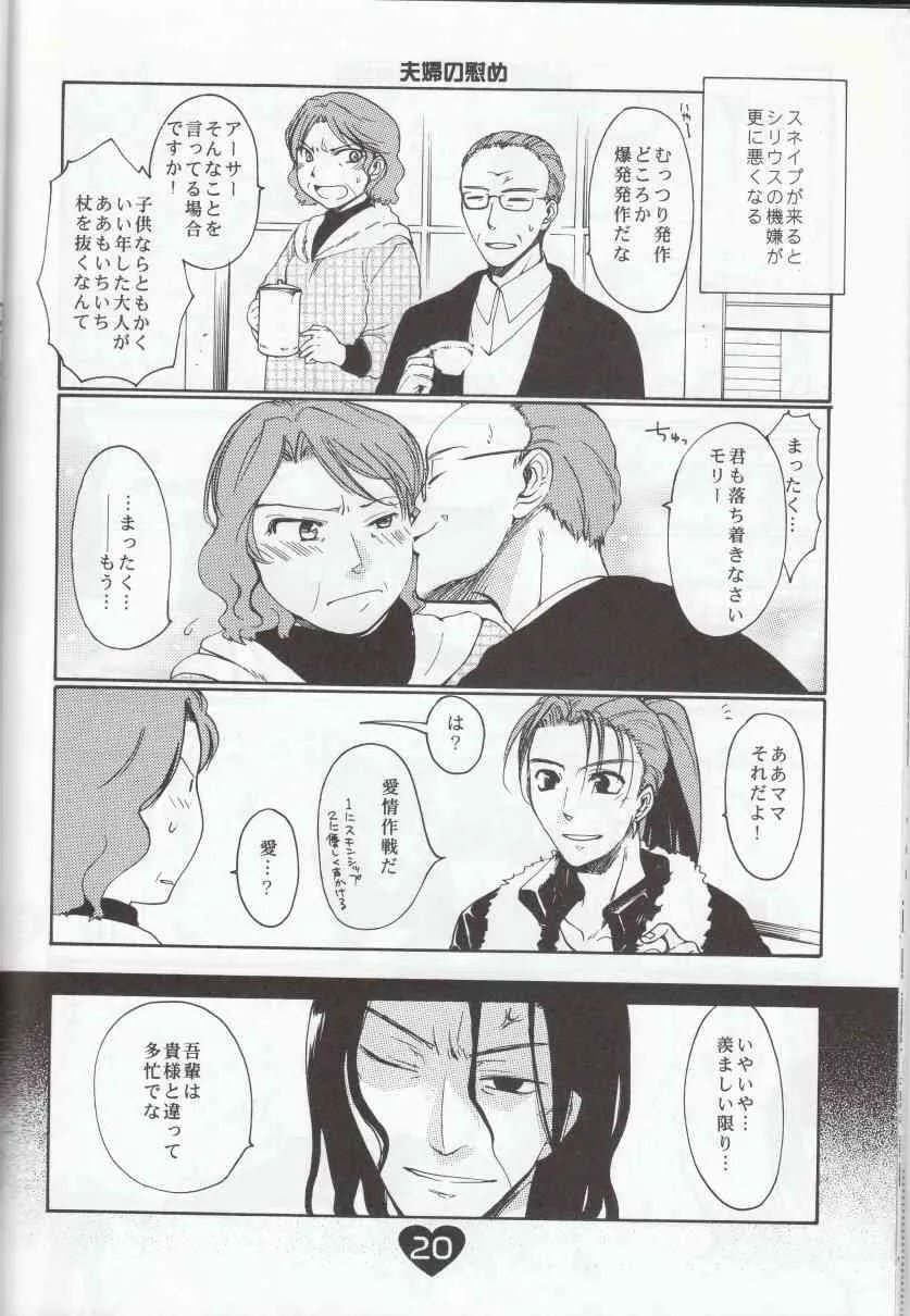 [フランダースの姉妹 (せみあらい)] 夫婦の営み (ハリーポッター)_7