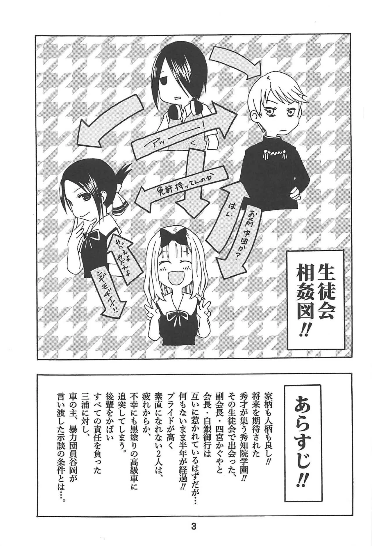 (C96) [篠原重工営業部 (榛名まお、うきょちゅう)] かぐやっくす (かぐや様は告らせたい)_2