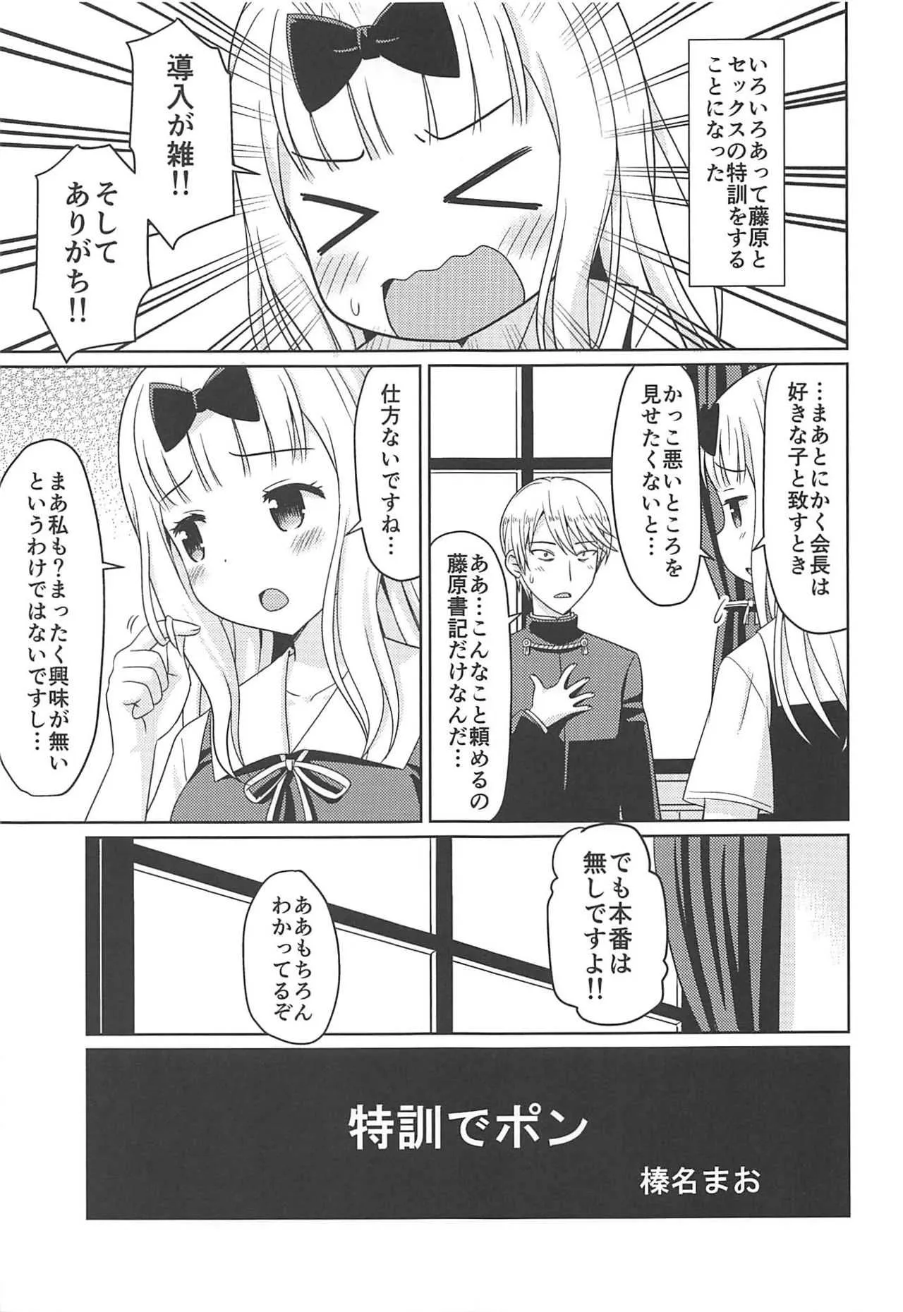 (C96) [篠原重工営業部 (榛名まお、うきょちゅう)] かぐやっくす (かぐや様は告らせたい)_4