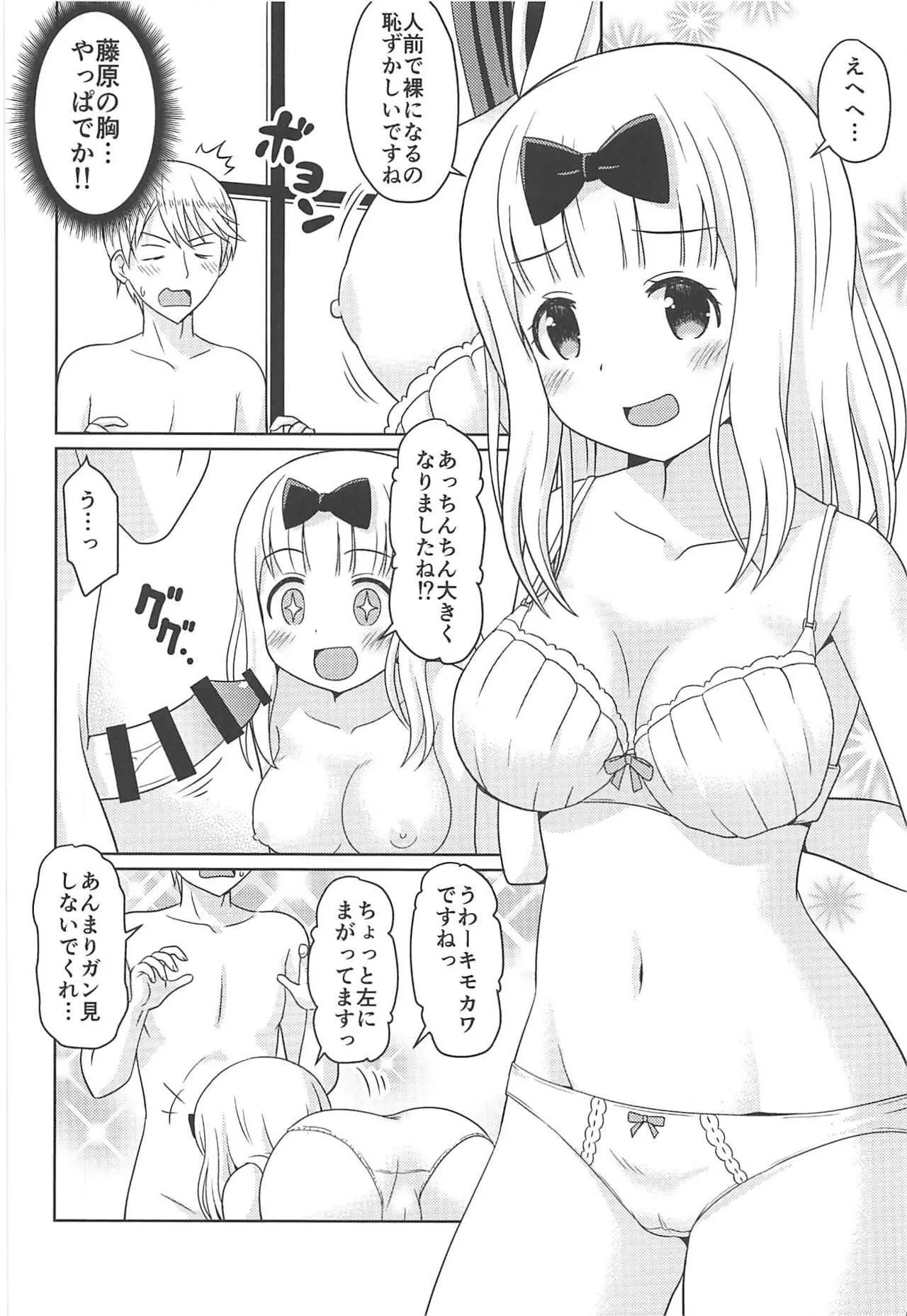 (C96) [篠原重工営業部 (榛名まお、うきょちゅう)] かぐやっくす (かぐや様は告らせたい)_5