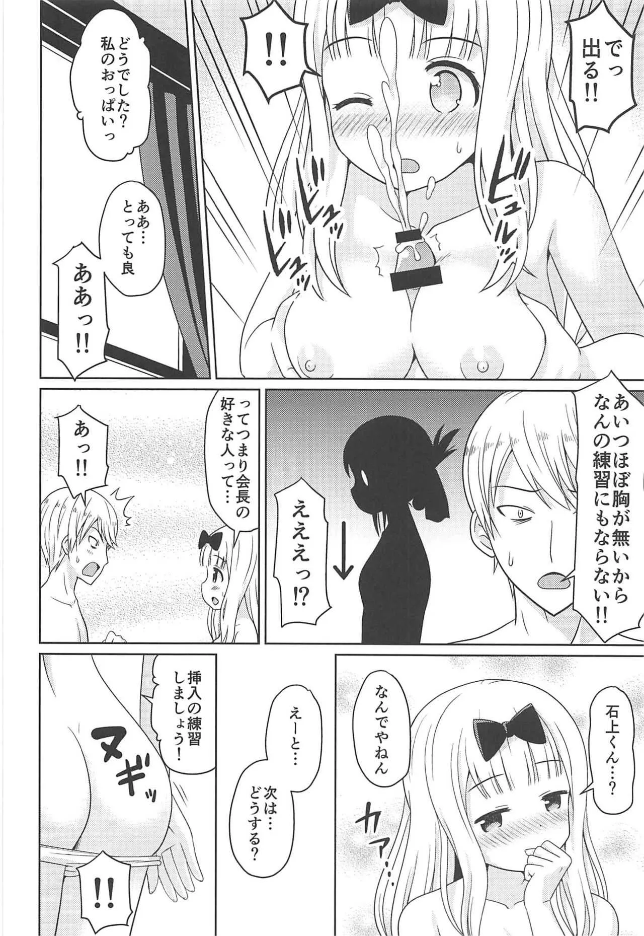 (C96) [篠原重工営業部 (榛名まお、うきょちゅう)] かぐやっくす (かぐや様は告らせたい)_7