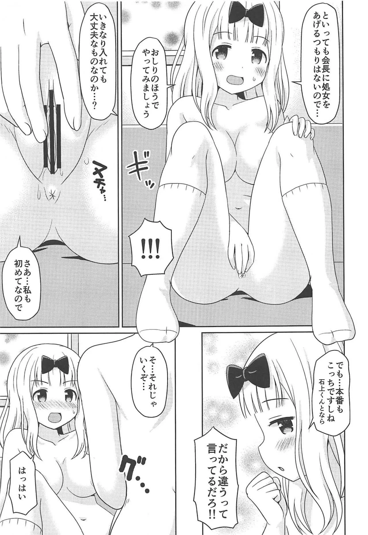 (C96) [篠原重工営業部 (榛名まお、うきょちゅう)] かぐやっくす (かぐや様は告らせたい)_8