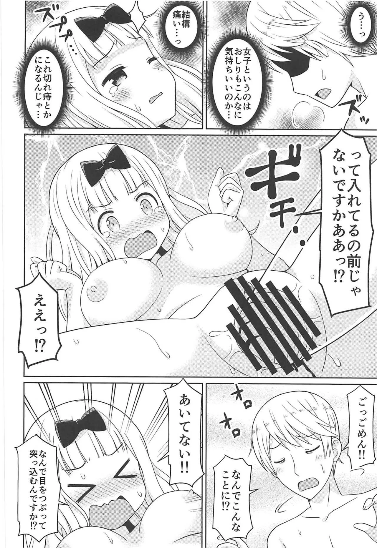 (C96) [篠原重工営業部 (榛名まお、うきょちゅう)] かぐやっくす (かぐや様は告らせたい)_9