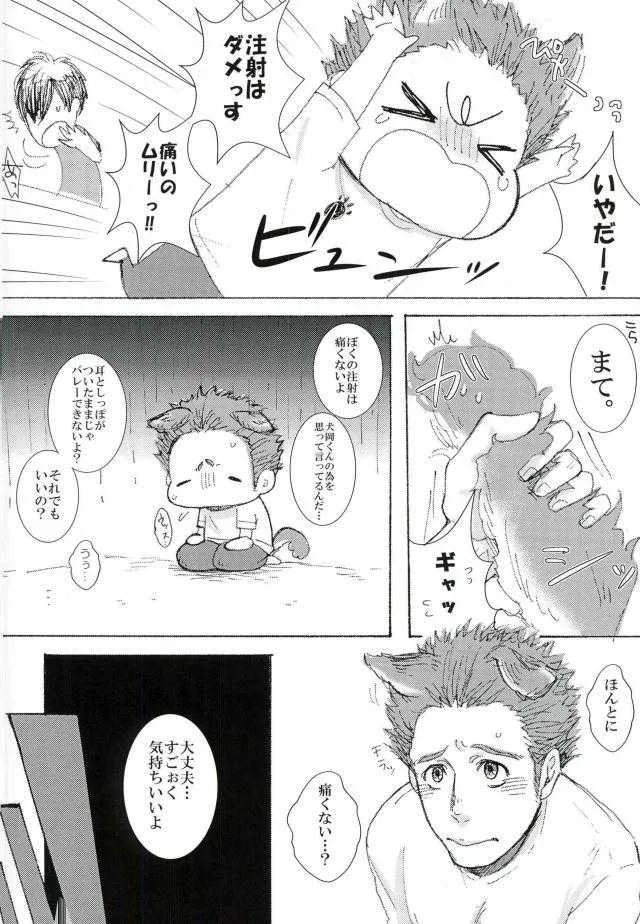 ココ♂掘れわんわんっ！ (ハイキュー!!)_3