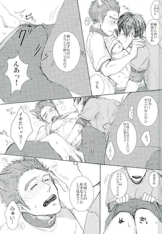 ココ♂掘れわんわんっ！ (ハイキュー!!)_6