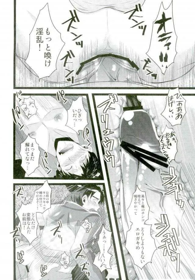 [僕らのプラネット。さくりゅう (縁ヶ屋そると,水都)] いただきます！ (落第忍者乱太郎)_7