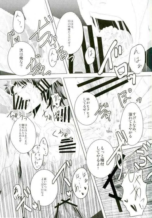 [僕らのプラネット。さくりゅう (縁ヶ屋そると,水都)] いただきます！ (落第忍者乱太郎)_9