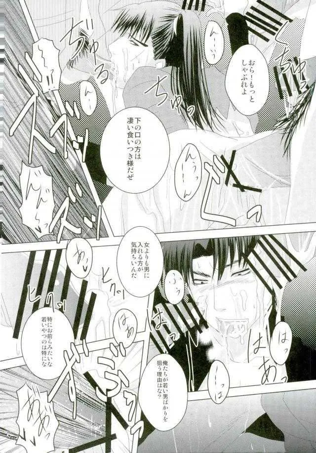 [僕らのプラネット。さくりゅう (縁ヶ屋そると,水都)] いただきます！ (落第忍者乱太郎)_10