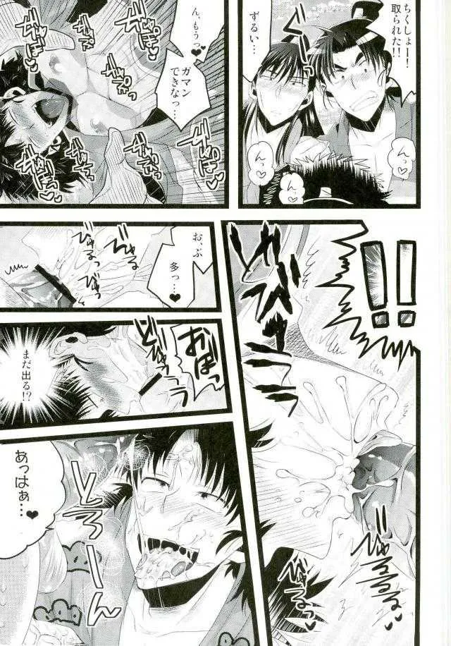 [僕らのプラネット。さくりゅう (縁ヶ屋そると,水都)] いただきます！ (落第忍者乱太郎)_2