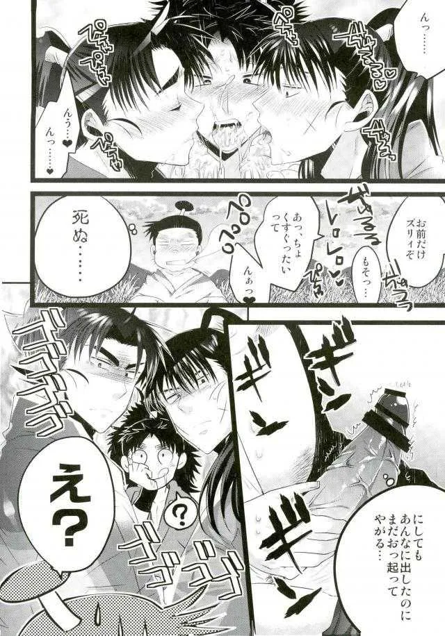 [僕らのプラネット。さくりゅう (縁ヶ屋そると,水都)] いただきます！ (落第忍者乱太郎)_3