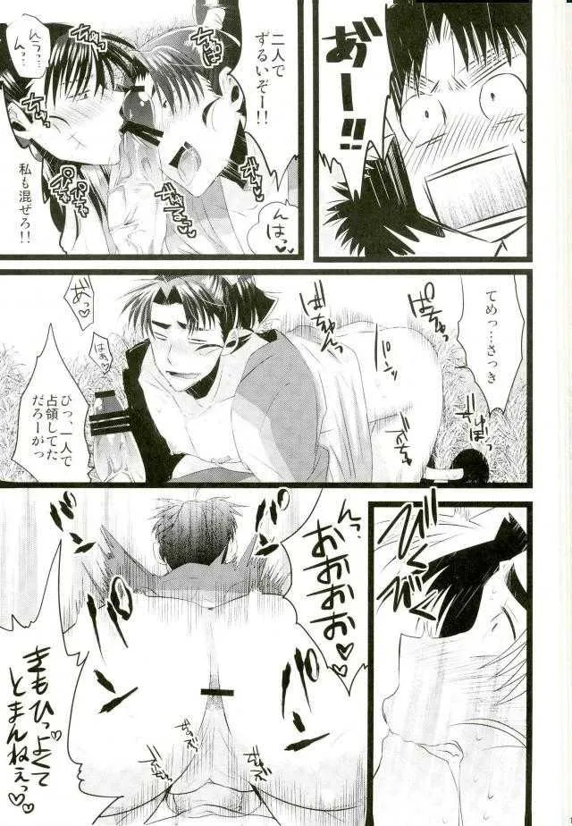 [僕らのプラネット。さくりゅう (縁ヶ屋そると,水都)] いただきます！ (落第忍者乱太郎)_4