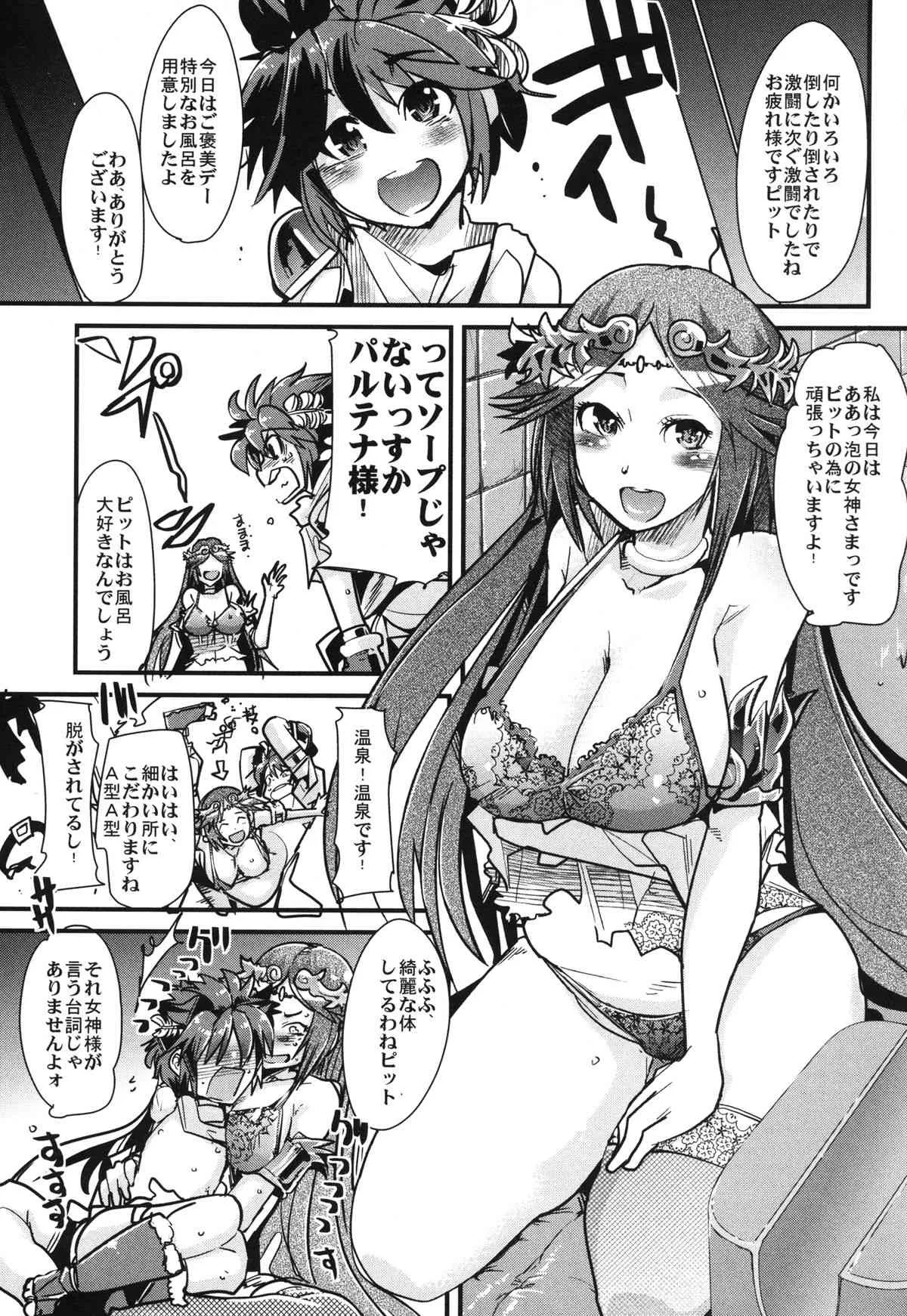 [ブロンコ一人旅 (内々けやき)] マジメガミマガジン (パルテナの鏡) [DL版]_2