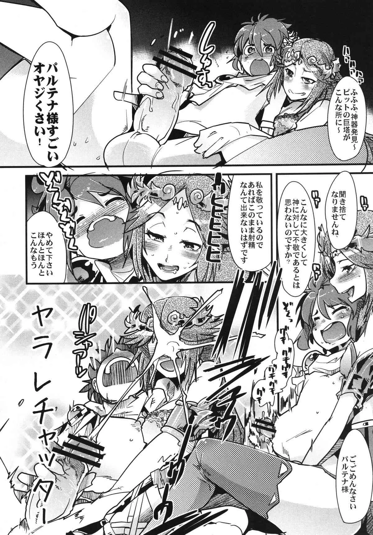 [ブロンコ一人旅 (内々けやき)] マジメガミマガジン (パルテナの鏡) [DL版]_3