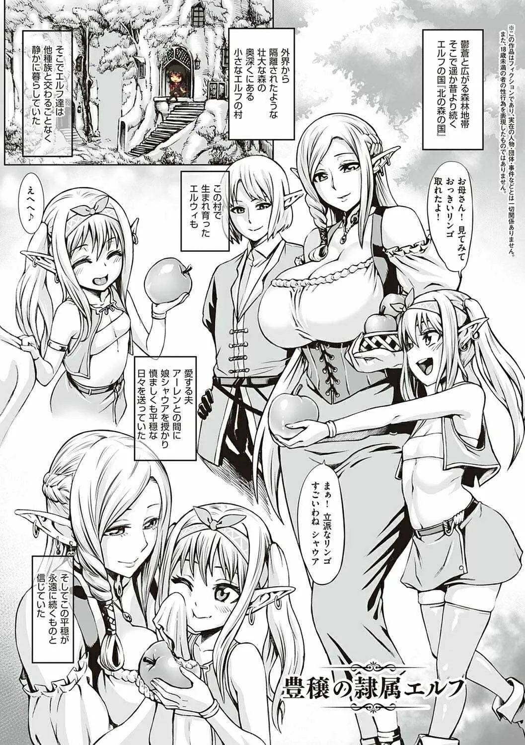 [青豆腐 (ねろましん)] 豊穣の隷属エルフ [DL版] [無修正]_2