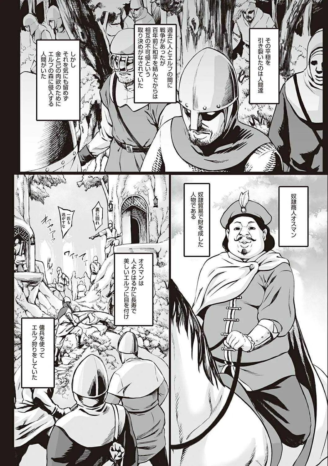 [青豆腐 (ねろましん)] 豊穣の隷属エルフ [DL版] [無修正]_3