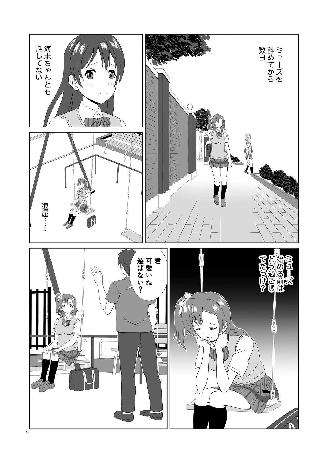[MagicalFlight (十畳たたみ)] 穂乃果と制服エッチ (ラブライブ!) [DL版]_4