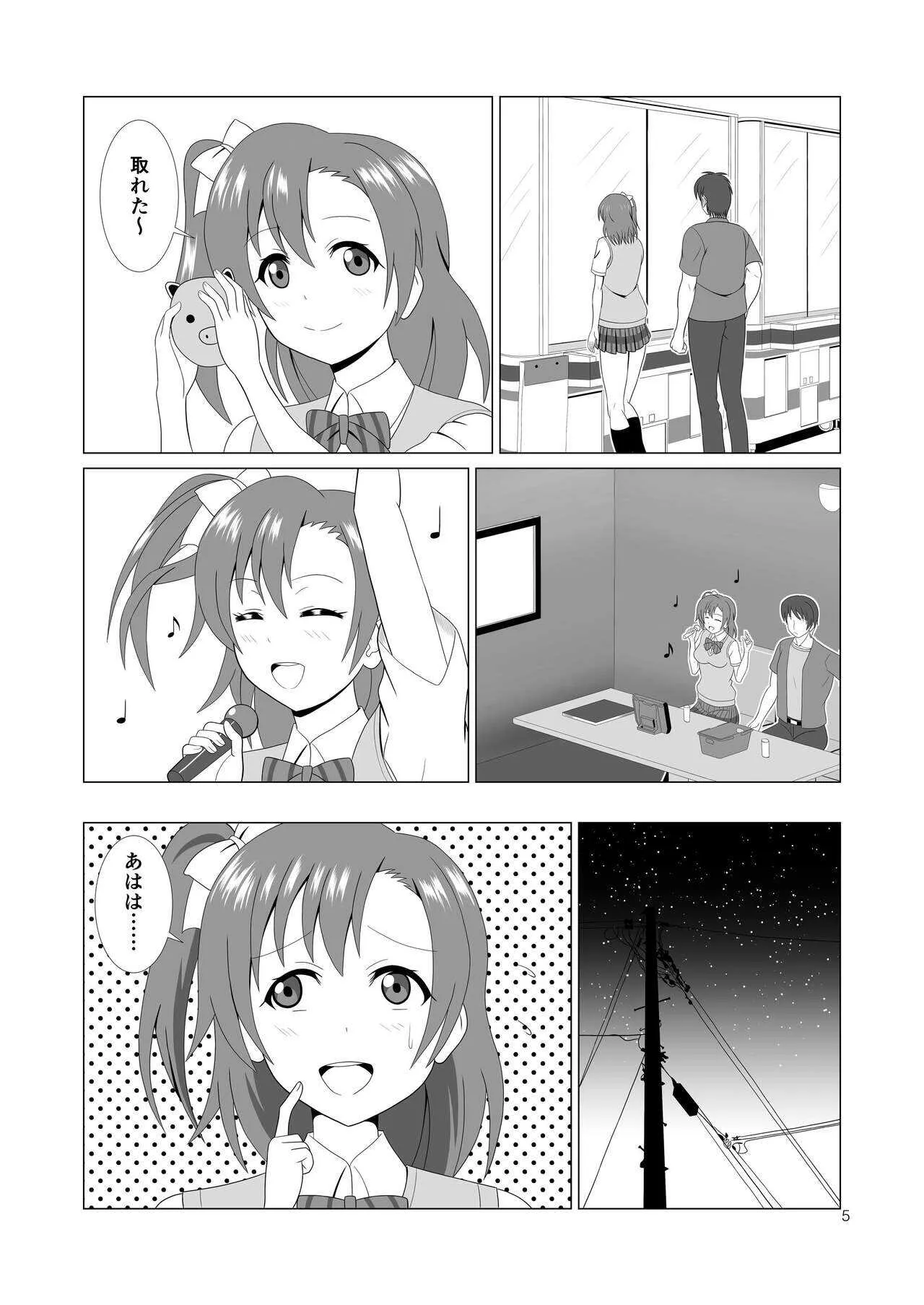 [MagicalFlight (十畳たたみ)] 穂乃果と制服エッチ (ラブライブ!) [DL版]_5