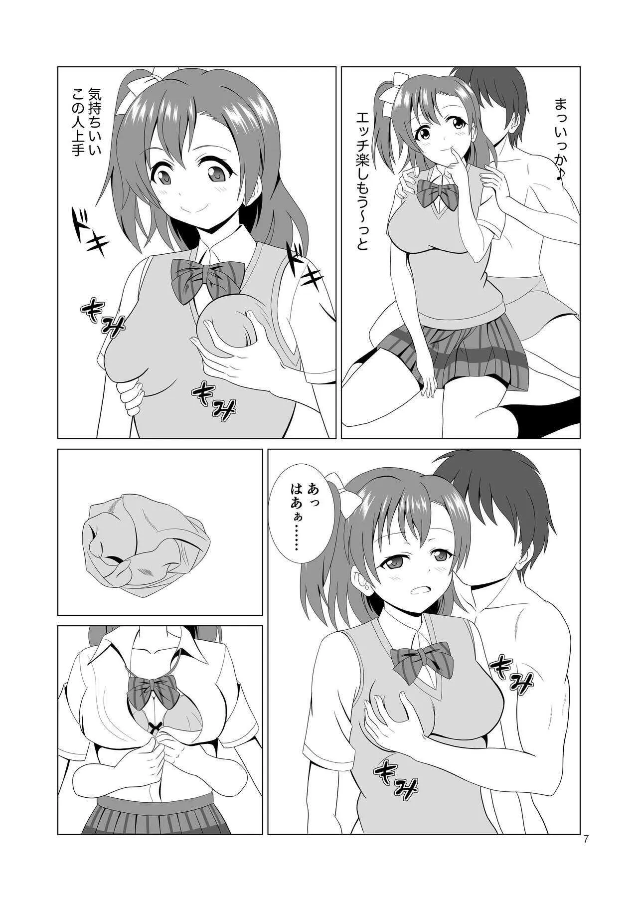 [MagicalFlight (十畳たたみ)] 穂乃果と制服エッチ (ラブライブ!) [DL版]_7