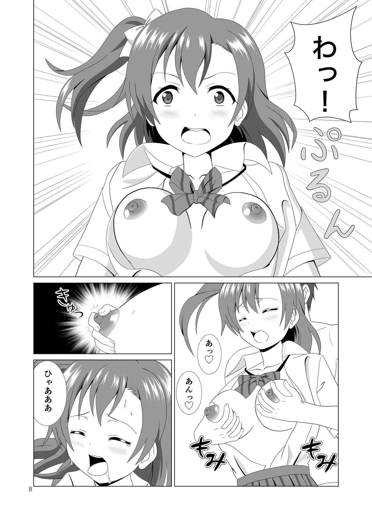 [MagicalFlight (十畳たたみ)] 穂乃果と制服エッチ (ラブライブ!) [DL版]_8