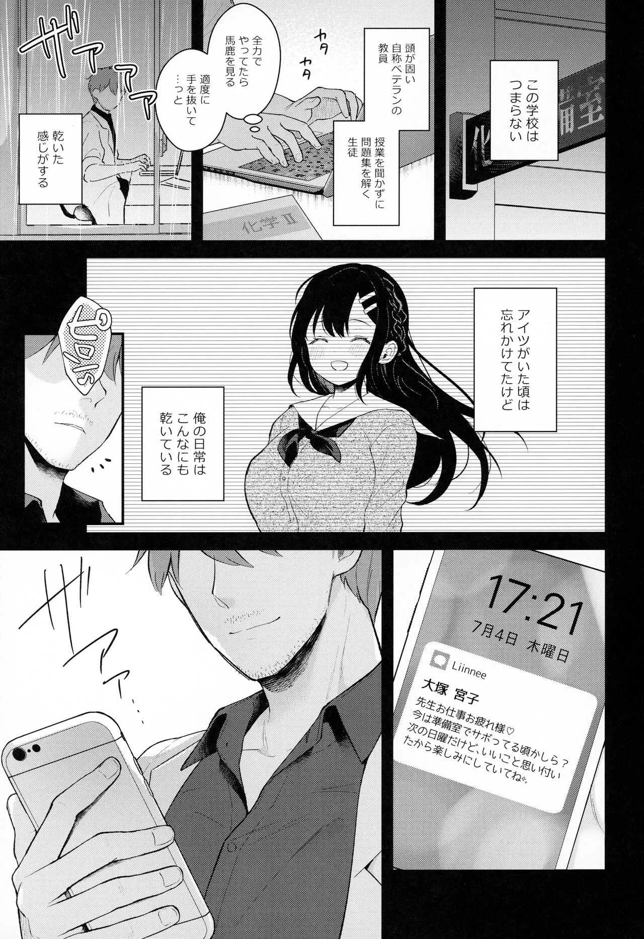 [カームホワイト (真白しらこ)] 梅雨、夏服、アパートにて_2