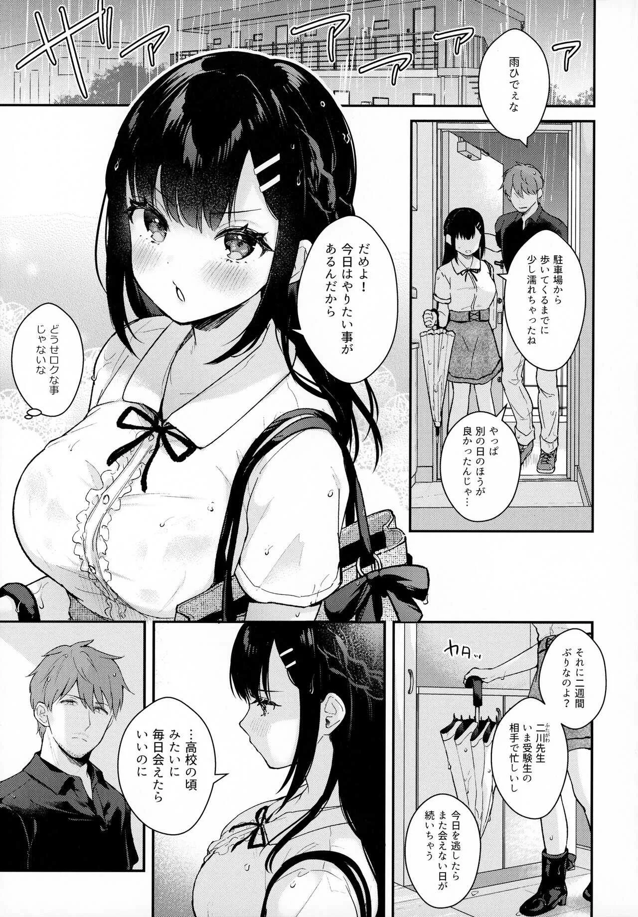 [カームホワイト (真白しらこ)] 梅雨、夏服、アパートにて_4
