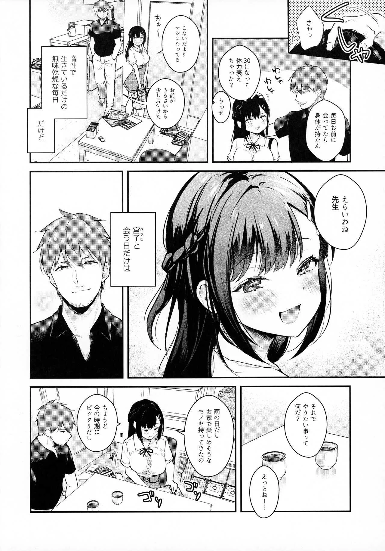 [カームホワイト (真白しらこ)] 梅雨、夏服、アパートにて_5