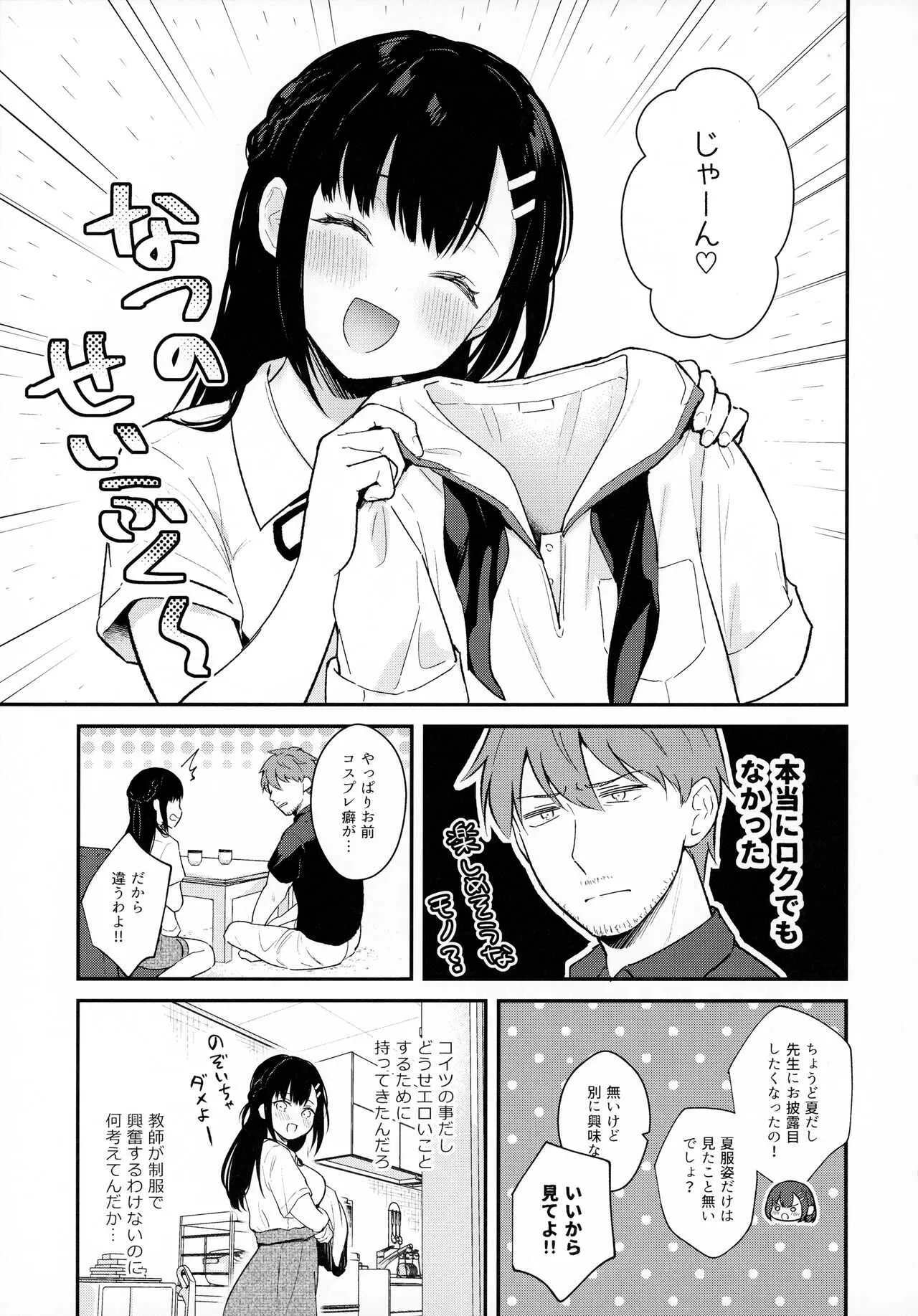 [カームホワイト (真白しらこ)] 梅雨、夏服、アパートにて_6