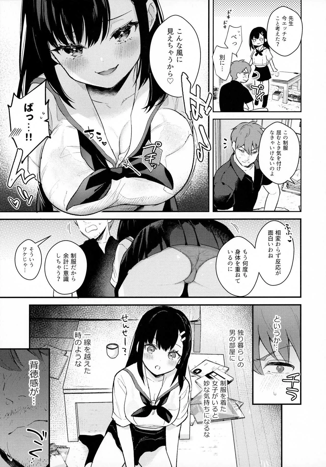[カームホワイト (真白しらこ)] 梅雨、夏服、アパートにて_8