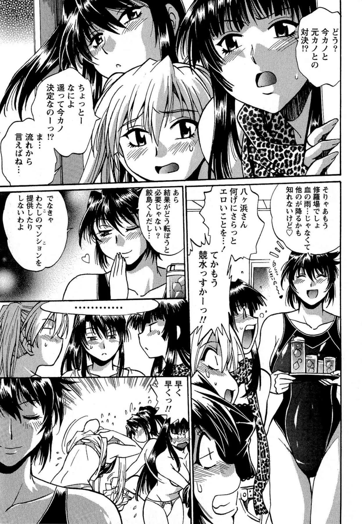 [真鍋譲治] くいこみをなおしてるヒマはないっ！ 第02巻