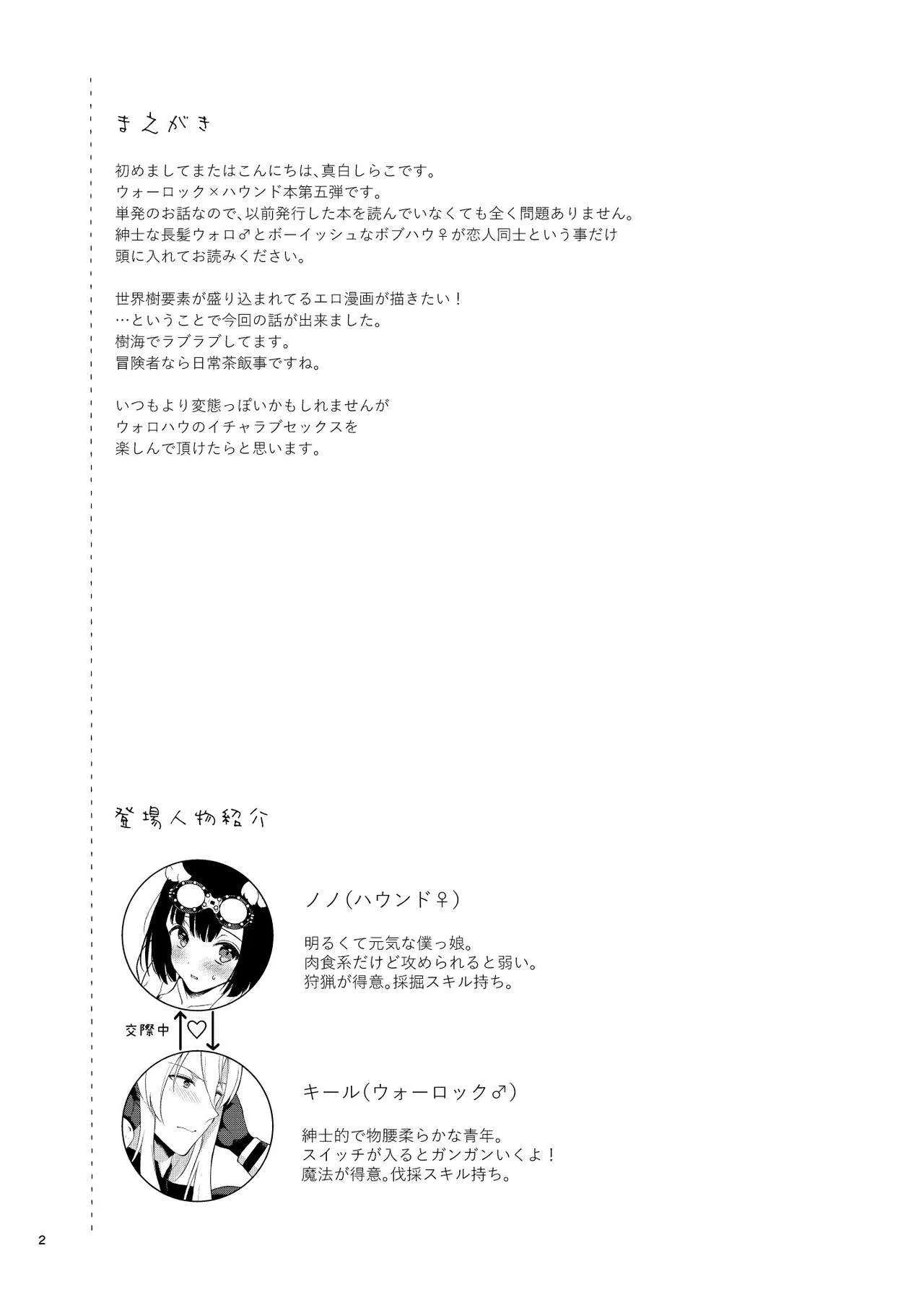 [カームホワイト (真白しらこ)] あうとどあぷれーいんぐ! (世界樹の迷宮V)_4