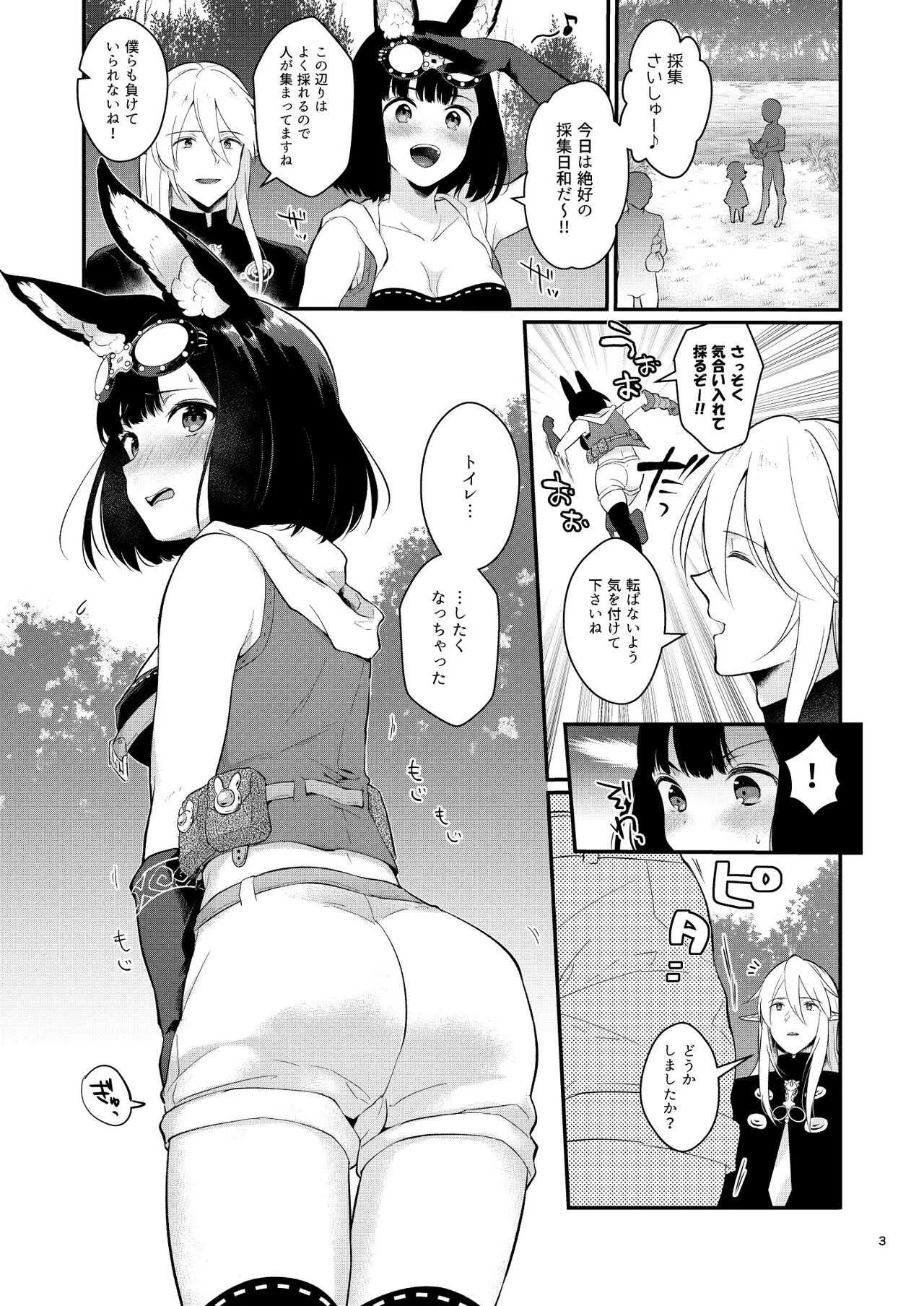 [カームホワイト (真白しらこ)] あうとどあぷれーいんぐ! (世界樹の迷宮V)_5