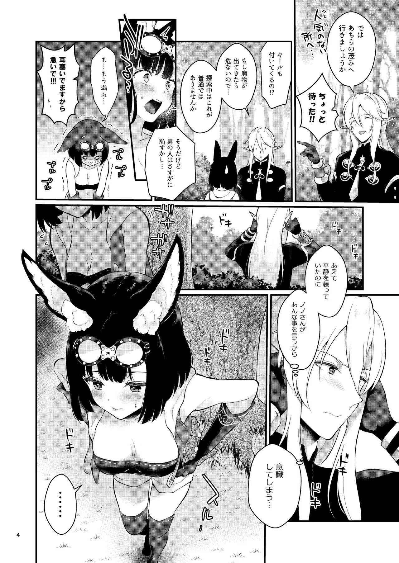 [カームホワイト (真白しらこ)] あうとどあぷれーいんぐ! (世界樹の迷宮V)_6