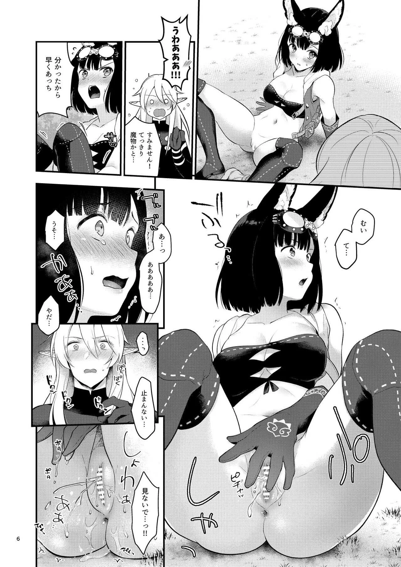 [カームホワイト (真白しらこ)] あうとどあぷれーいんぐ! (世界樹の迷宮V)_8