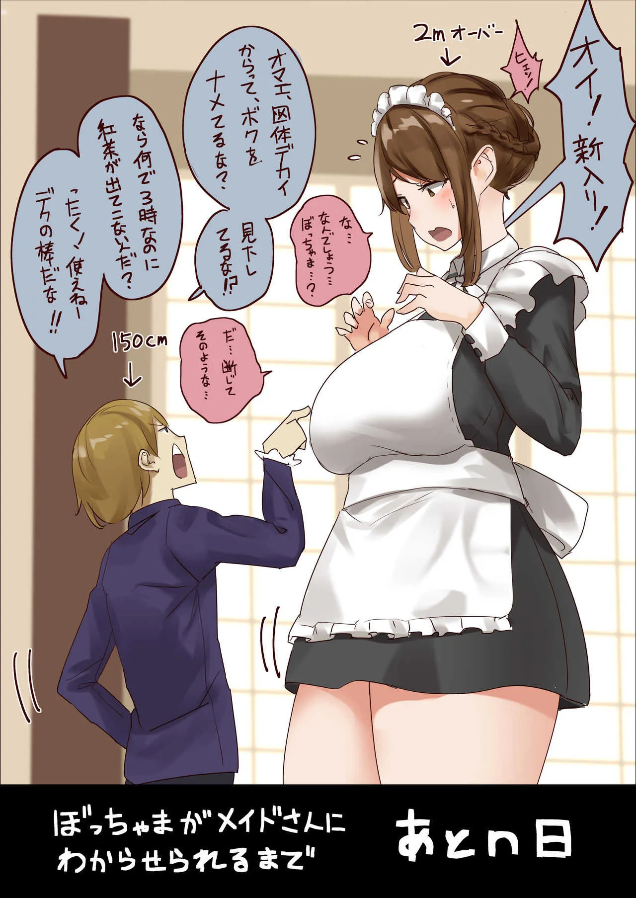 [うる] n日後にわからせられるぼっちゃま [進行中]