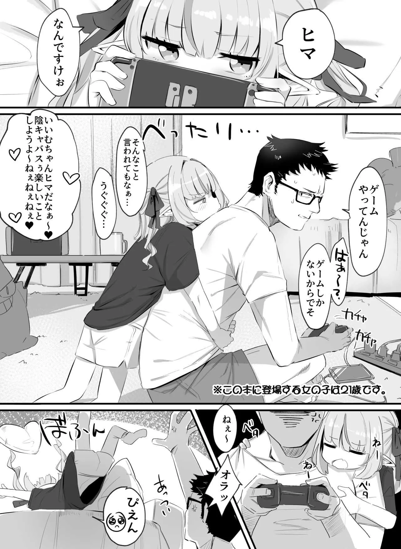 [うつすみおんせん (空住キオ)] もっと!サキュバスとあそぼう? (にじさんじ)_2