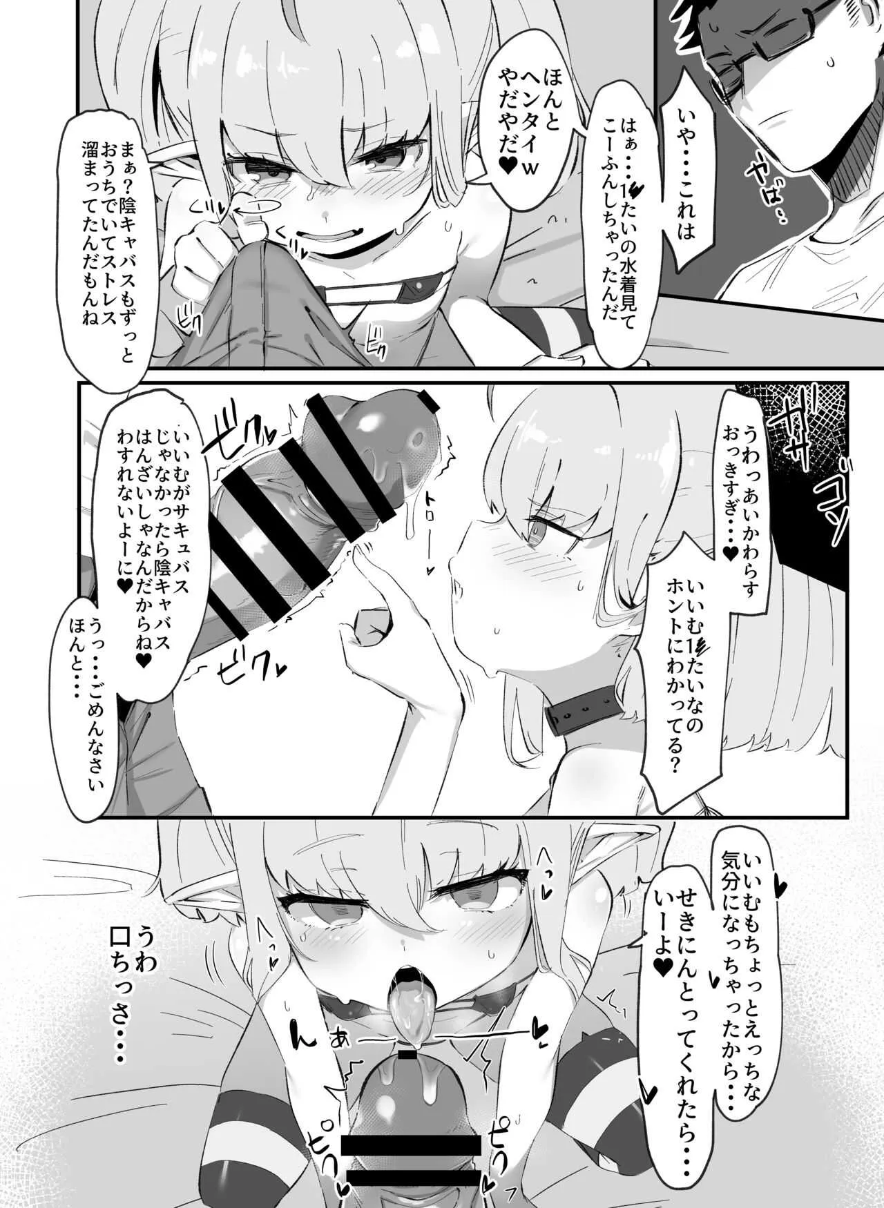 [うつすみおんせん (空住キオ)] もっと!サキュバスとあそぼう? (にじさんじ)_5