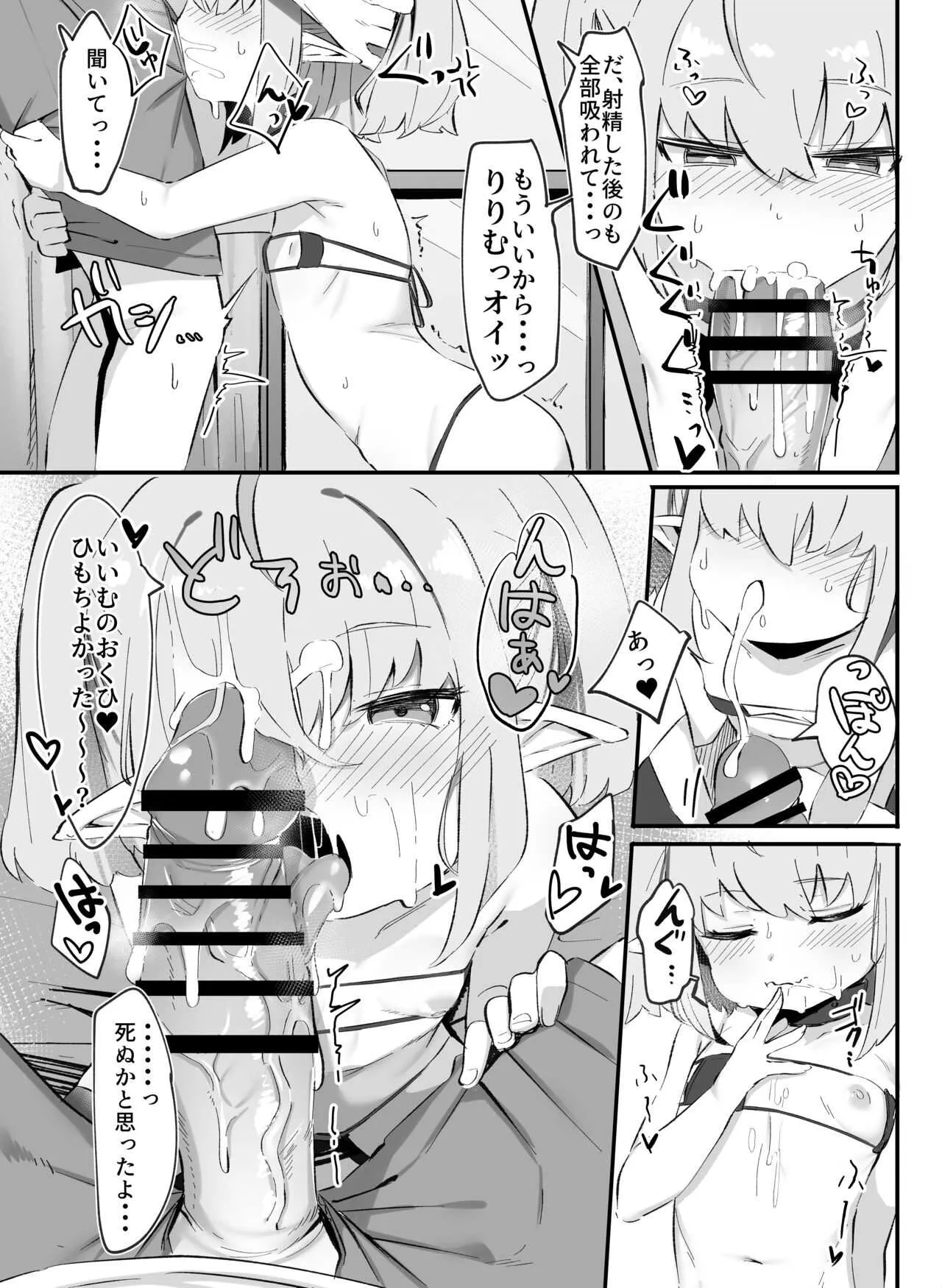 [うつすみおんせん (空住キオ)] もっと!サキュバスとあそぼう? (にじさんじ)_8