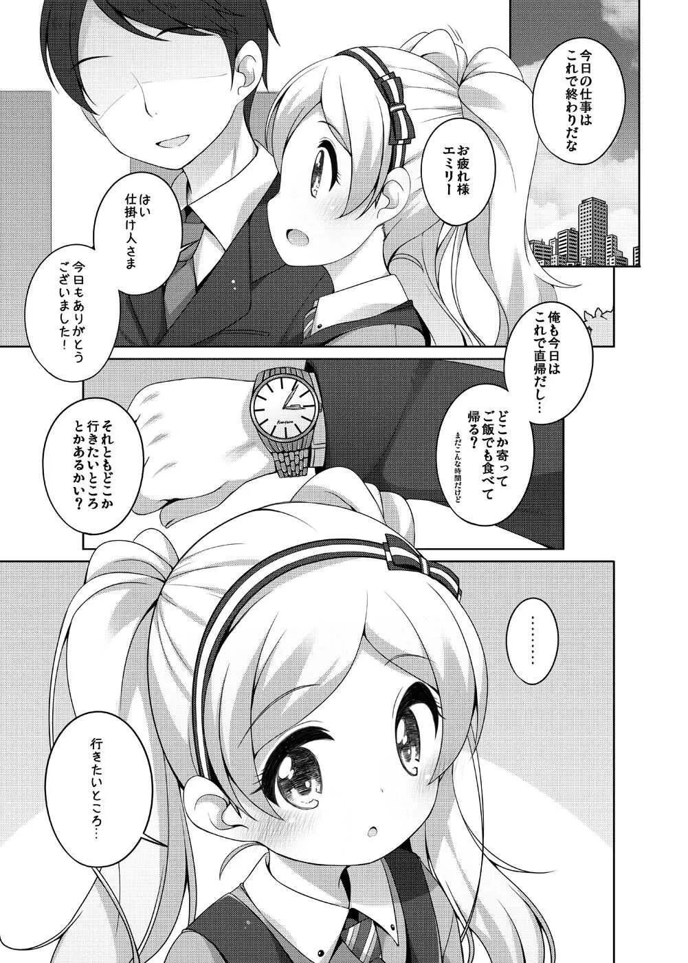[kuma-puro (小路あゆむ)] エミリーカワイイ。 [DL版]_4