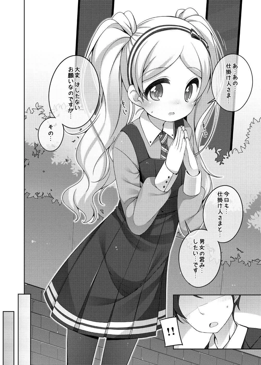 [kuma-puro (小路あゆむ)] エミリーカワイイ。 [DL版]_5