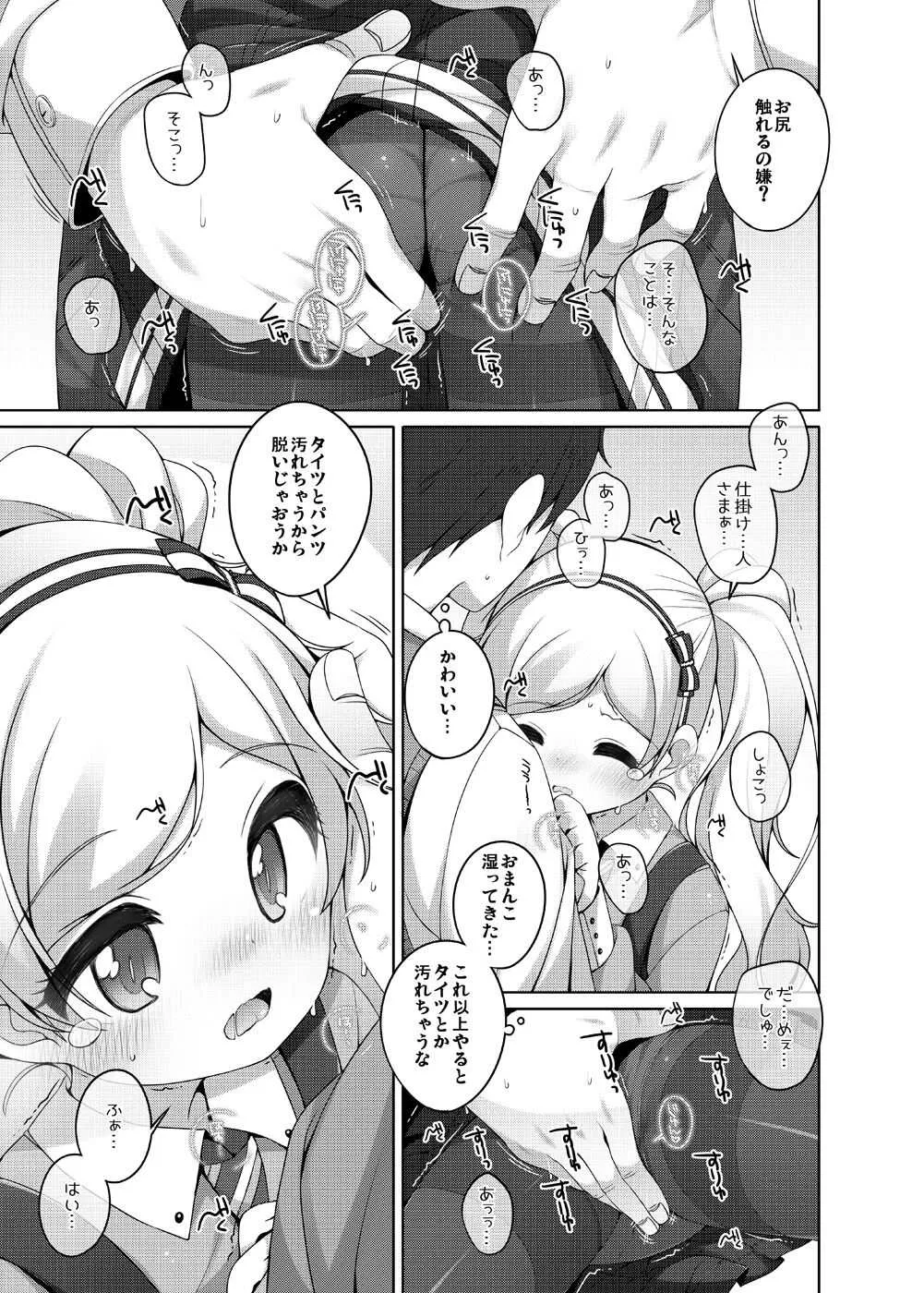 [kuma-puro (小路あゆむ)] エミリーカワイイ。 [DL版]_8