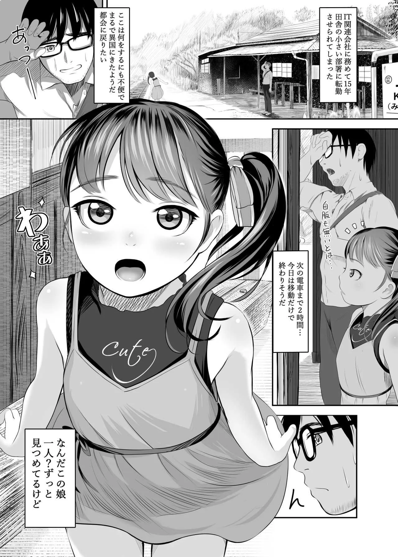 [獅子丸屋 (獅子千丸)] 駅でビッチなパパハメ探し??_2