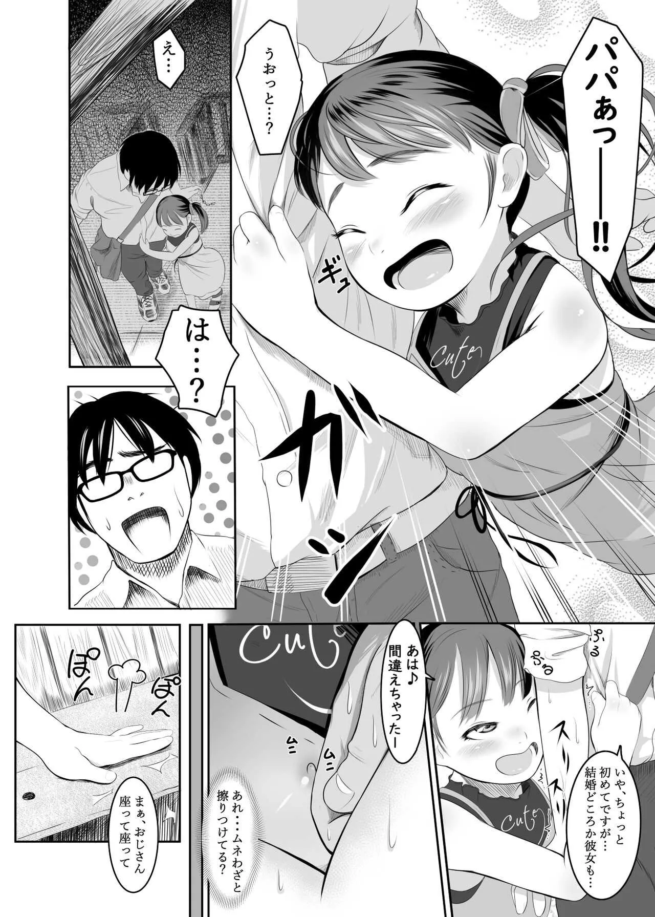 [獅子丸屋 (獅子千丸)] 駅でビッチなパパハメ探し??_3