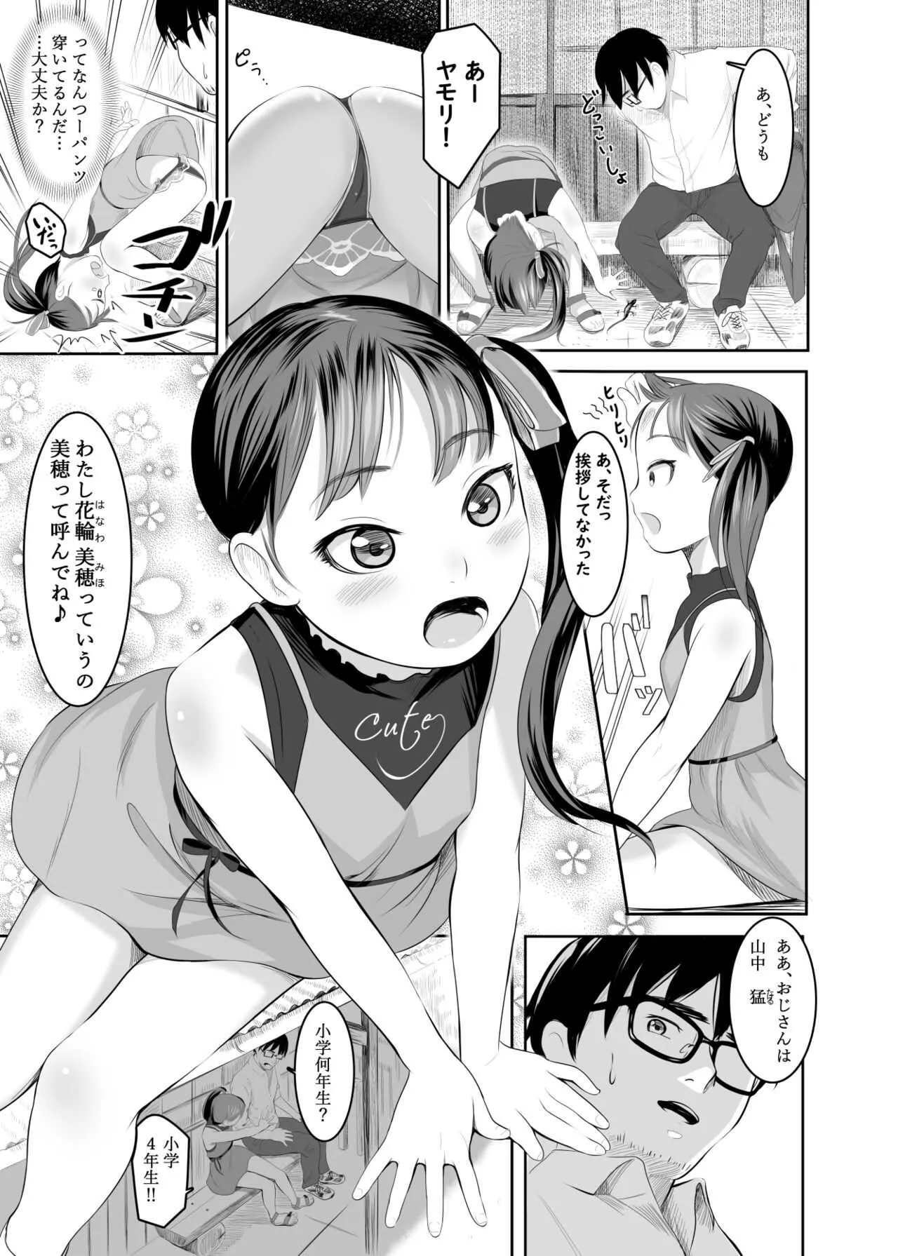 [獅子丸屋 (獅子千丸)] 駅でビッチなパパハメ探し??_4