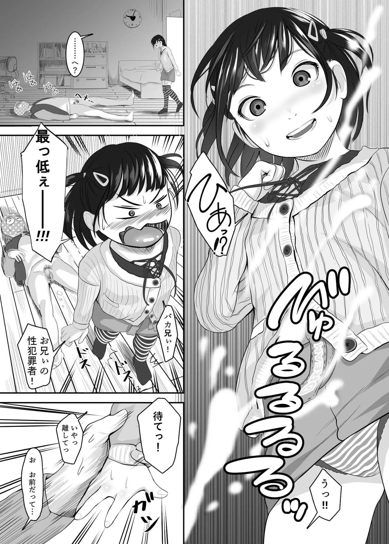 [獅子丸屋 (獅子千丸)] 兄のパンツで絶頂妹_4