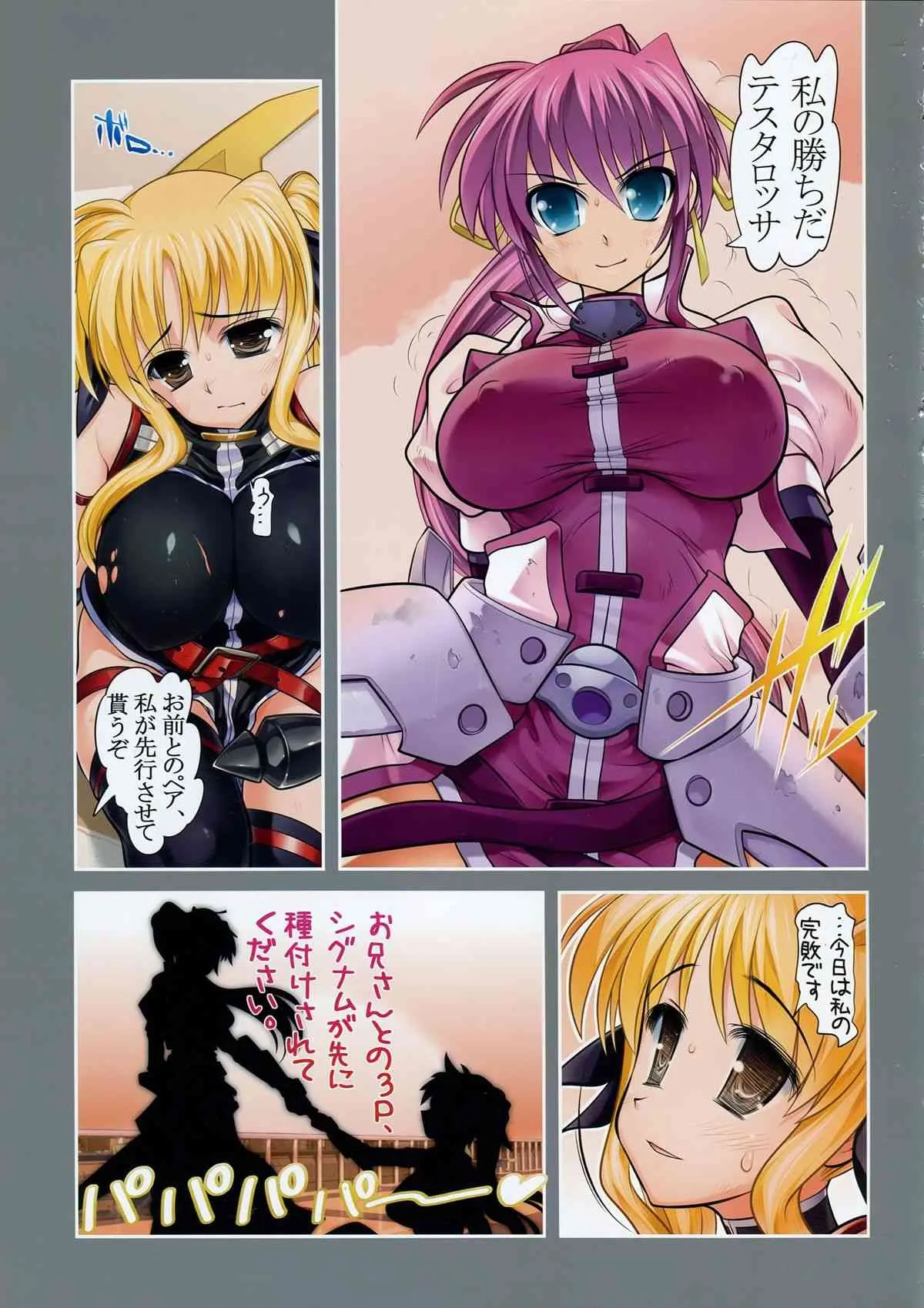 (C84) [STUDIOふあん (来鈍)] 乳なのフェイ。スクール放課 5!!!!! Full Color Bonus+ (魔法少女リリカルなのは)_7