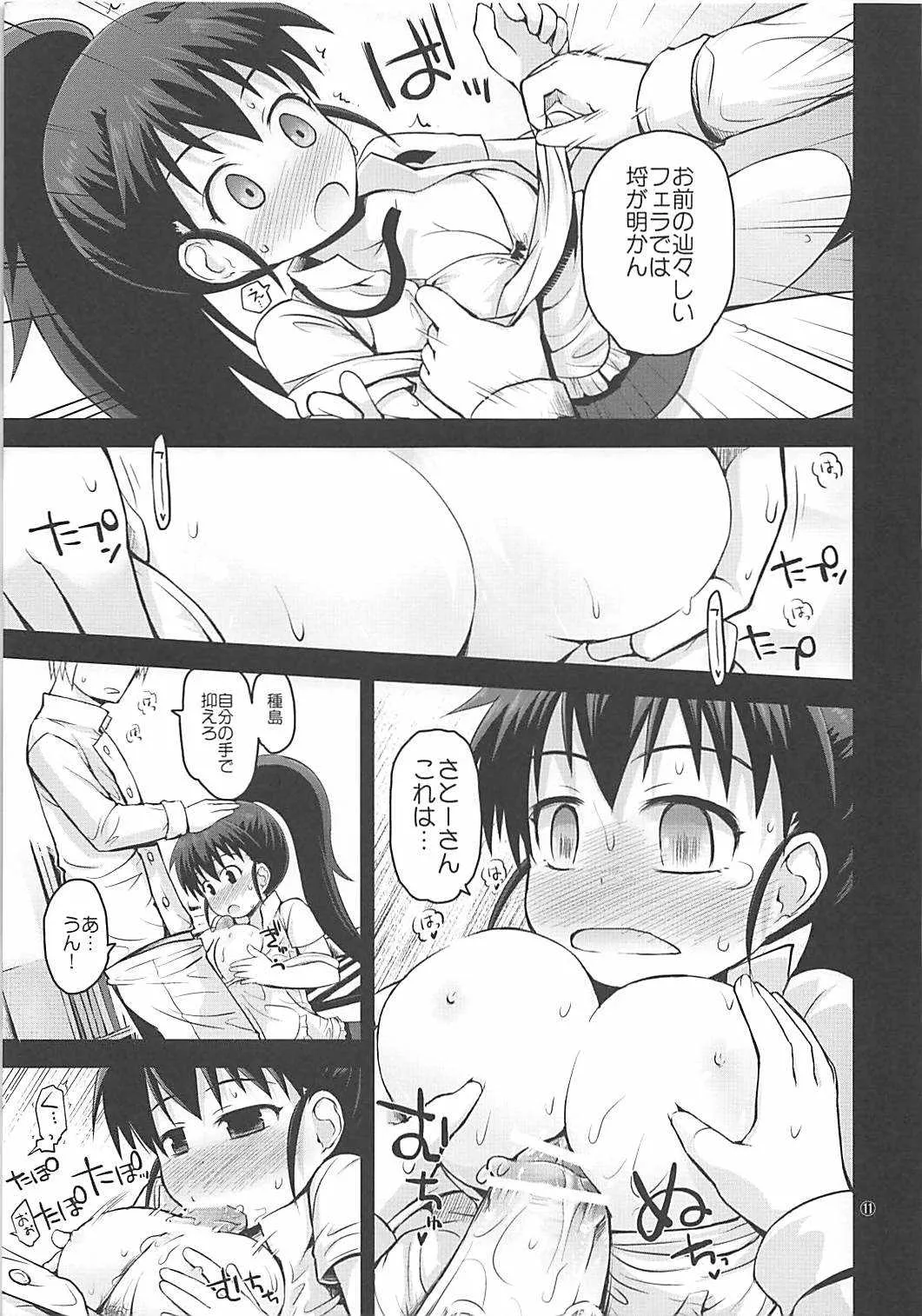 (C81) [ピコピコ★ラビリンス (藤坂リリック)] ぽぷにー (WORKING!!)_8