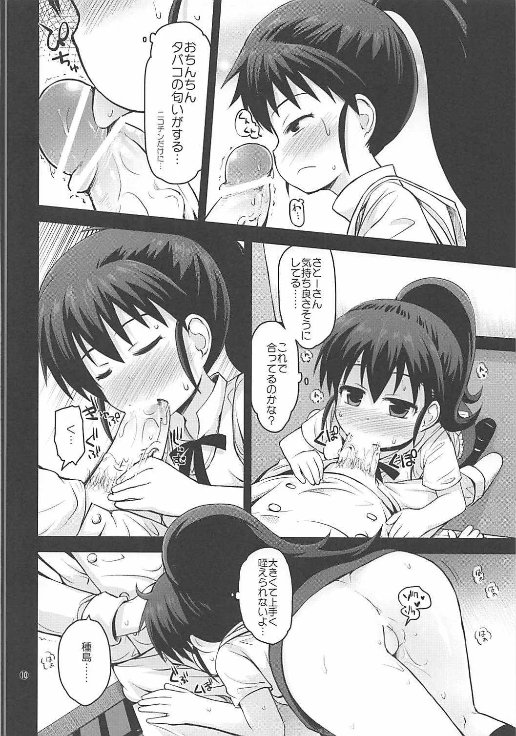 (C81) [ピコピコ★ラビリンス (藤坂リリック)] ぽぷにー (WORKING!!)_7