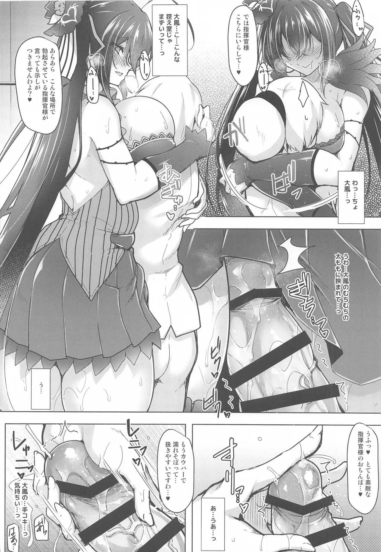 (AC2) [C.R&‘s NEST (しーあーる)] こちら大鳳03 -狼牙mode- (アズールレーン)_5