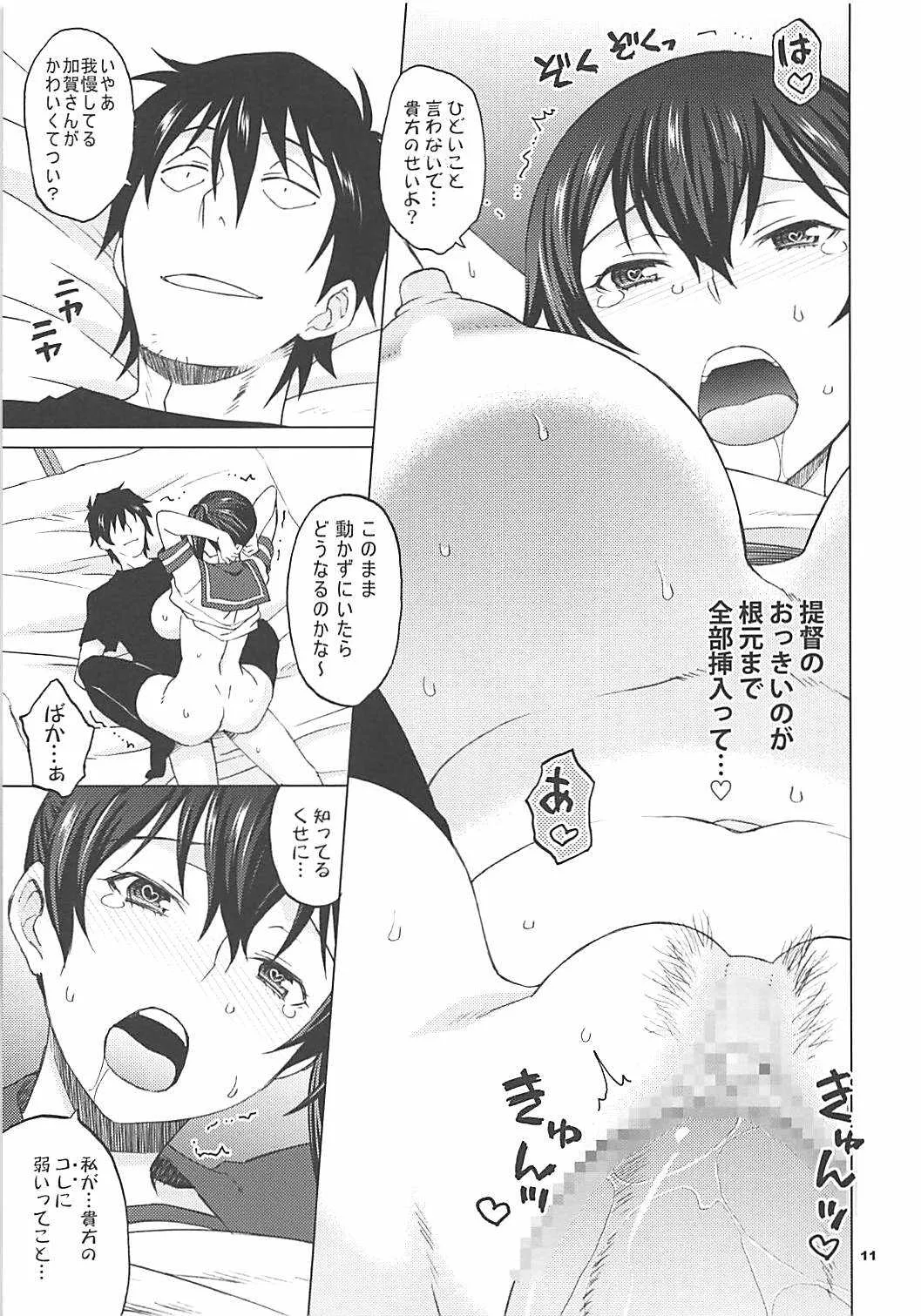 (C90) [我儘堂 (翔丸、NIO)] 加賀さんがセーラー服で生夜戦。 (艦隊これくしょん -艦これ-)_3
