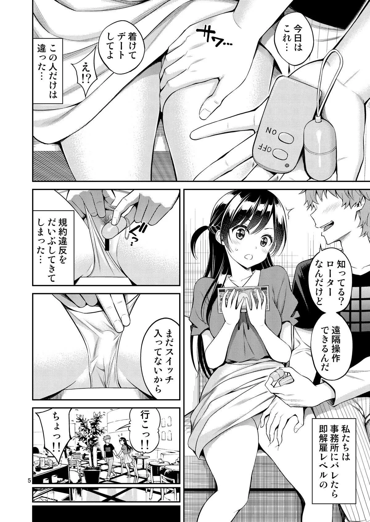 [ぽぽちち (八尋ぽち)] レンタル彼女お触りします総集編+05 (彼女、お借りします) [DL版]_3